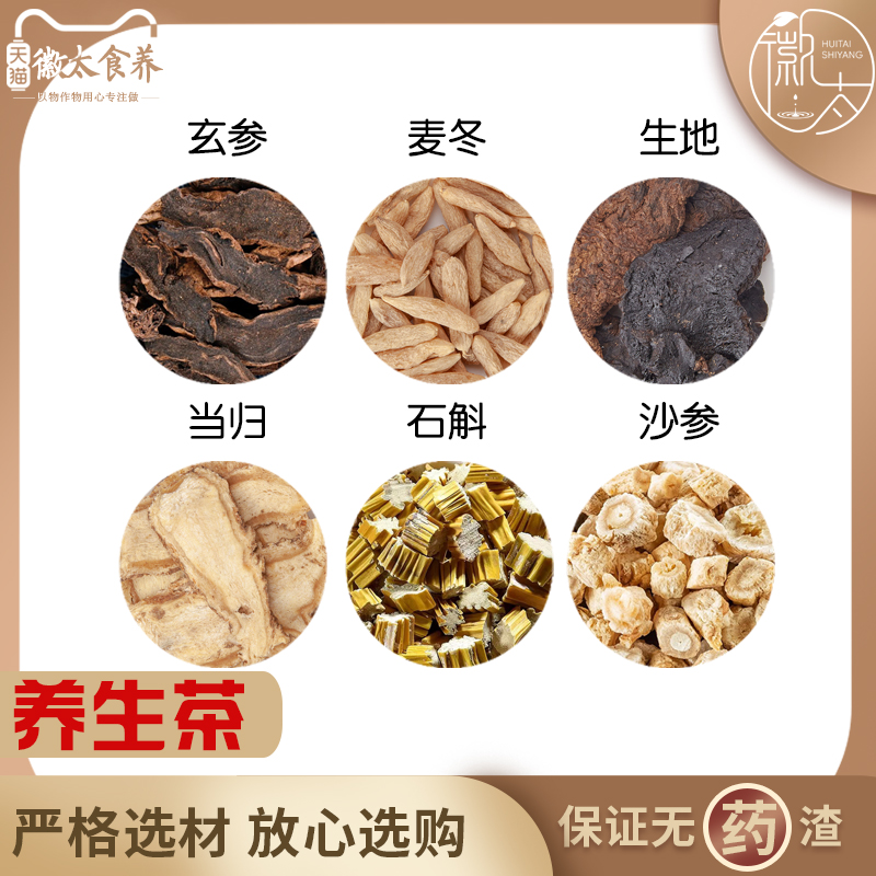 玄参麦冬生地当归石斛沙参组合养生茶原材料天然无硫材新货干货