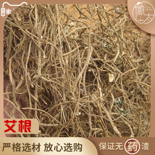 艾根艾草根艾叶根干货老艾根客家煲汤熬汤非食用新鲜非野生500g克