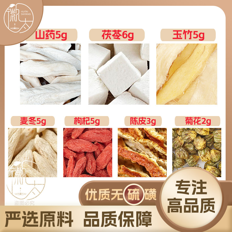 茯苓6陈皮3山药5玉竹5麦冬5枸杞5菊花2g克养生茶无硫抓配可定制图片