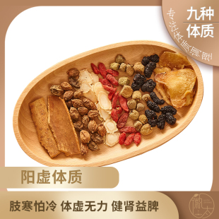 阳虚体质调理体寒脾胃虚寒女怕冷手脚冰凉女生补血气男脾肾养生茶