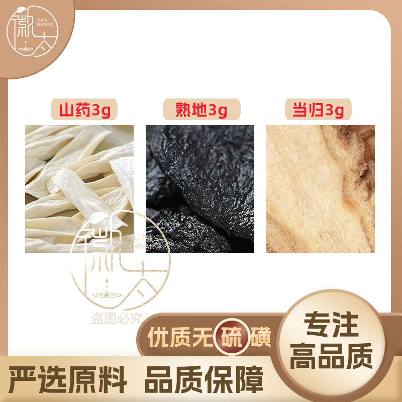 当归山药熟地各3g克淮山组合养生代用茶无硫原材料泡茶免煮可定制