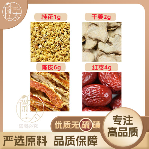 陈皮6桂花1干姜2红枣4g克大枣生姜养生茶原材料无硫抓配可定制