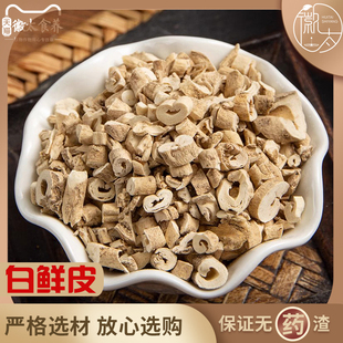 白鲜皮250g500克中草药白鲜皮 白癣皮 八股牛可磨粉中药材正品