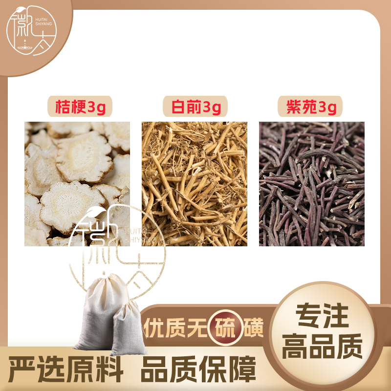 桔梗白前紫苑各3克g紫菀养生茶代用茶无硫原材料泡茶免煮可定制