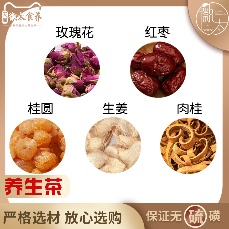 玫瑰花红枣桂圆生姜肉桂组合养生茶代用茶原材料无硫中药材新货
