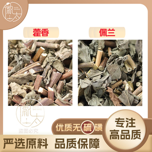 藿香佩兰50-500组合中药材霍香可做香囊药枕枕头下单现配可定制