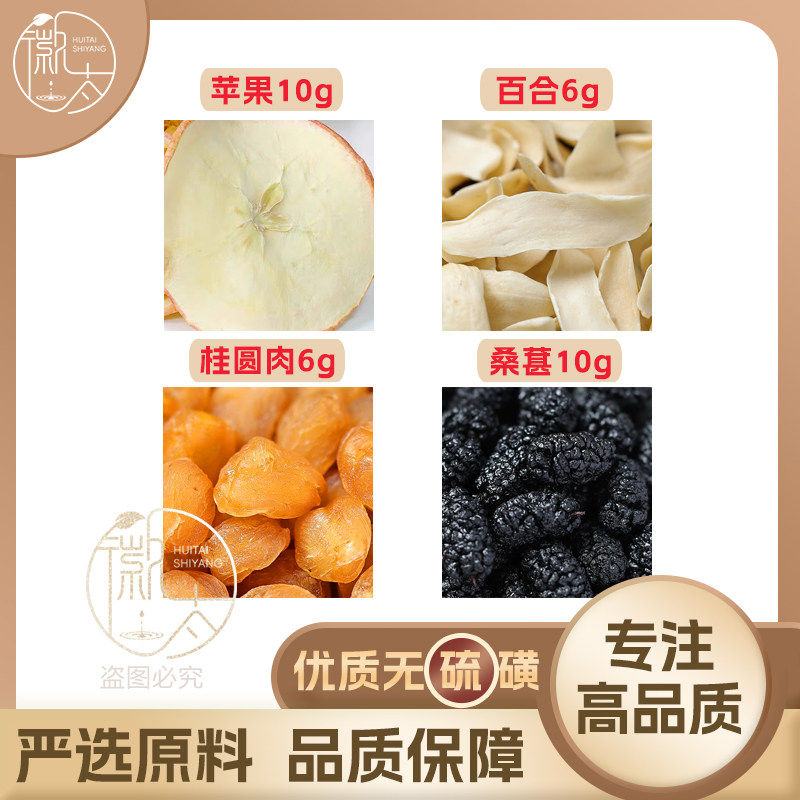 苹果10百合6桂圆肉6桑葚10g克龙眼桑椹养生茶原料泡茶无硫可定制