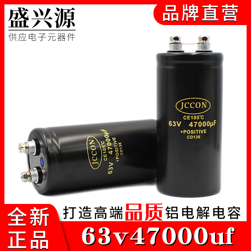 63v 47000uf  63v JCCON 螺栓/螺丝脚大电容 50x105 电子元器件市场 电容器 原图主图