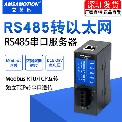 RS232/485/422串口通讯服务器modbus rtu转tcp转以太网口透传模块