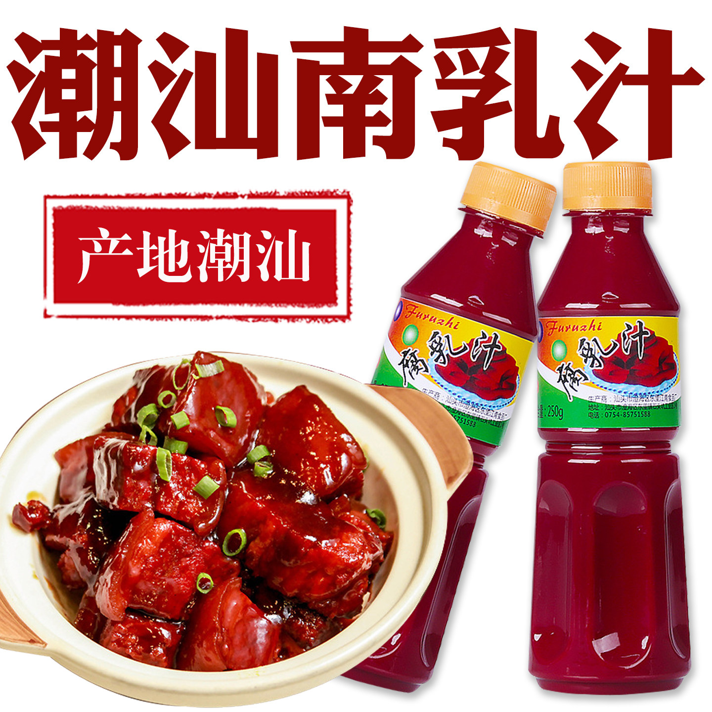 南乳汁正宗广东南腐乳汁家用南乳鸡翅红烧肉调料南乳酱潮汕南乳汁