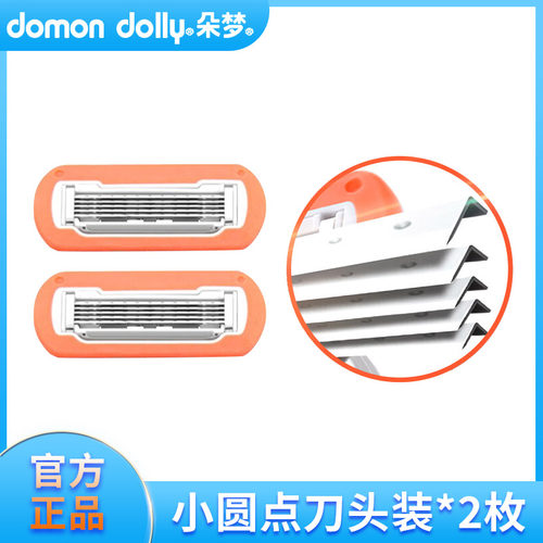 英吉利朵梦小圆点替换刀头