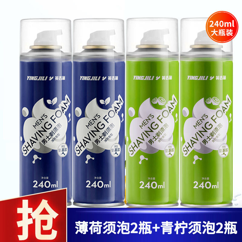 英吉利氨基酸剃须泡递须泡沫刮胡子泡沫男士刮胡刀须膏胡须啫喱