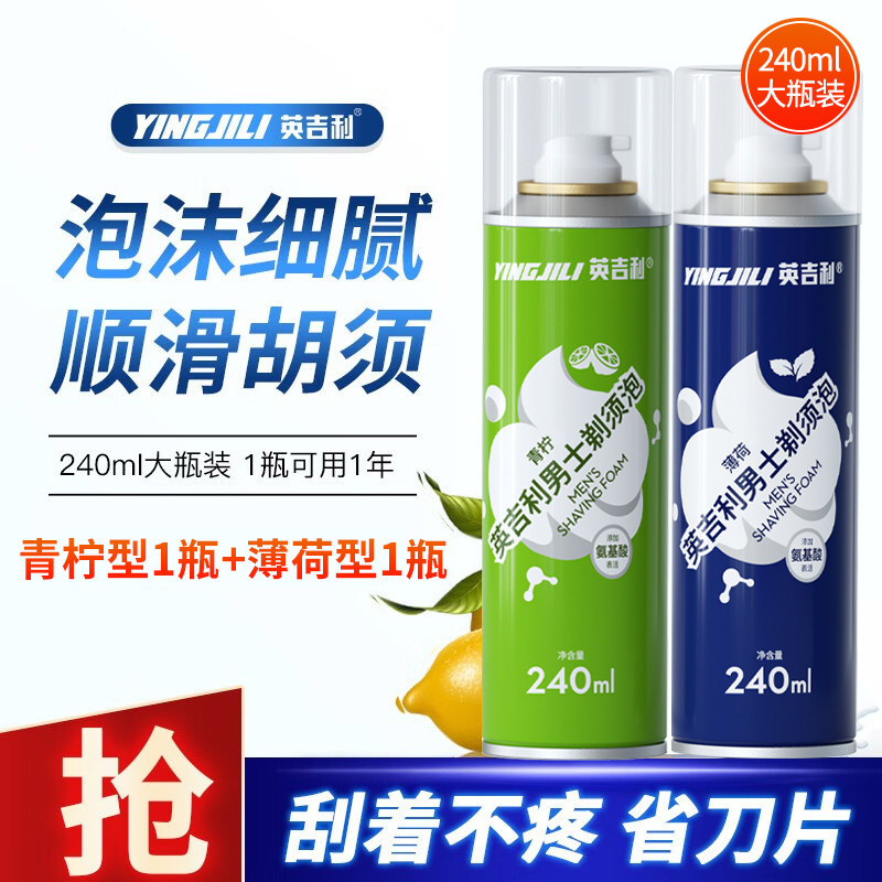 英吉利氨基酸剃须泡沫男士剃须泡沫刮胡泡须泡须膏须刨青柠薄荷,个人护理/保健/按摩器材,剃须刀,淘宝优惠券,粉丝福利购,淘宝优惠卷