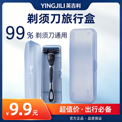 英吉利剃须刀架盒刮胡刀收纳盒