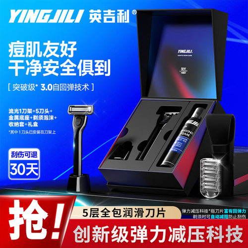 英吉利流光剃须礼盒痘肌手动剃须