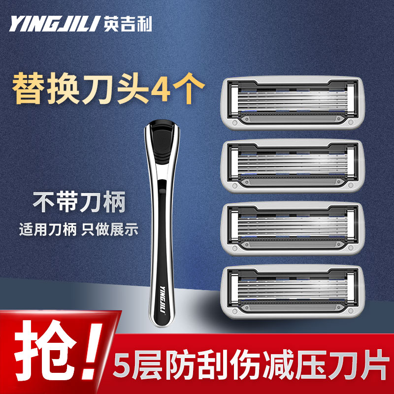 英吉利净化563刀头4枚装全包润滑