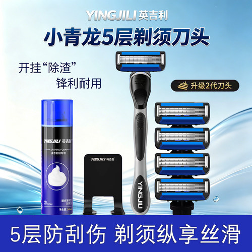 英吉利小青龙胡须刀男士手动刀片