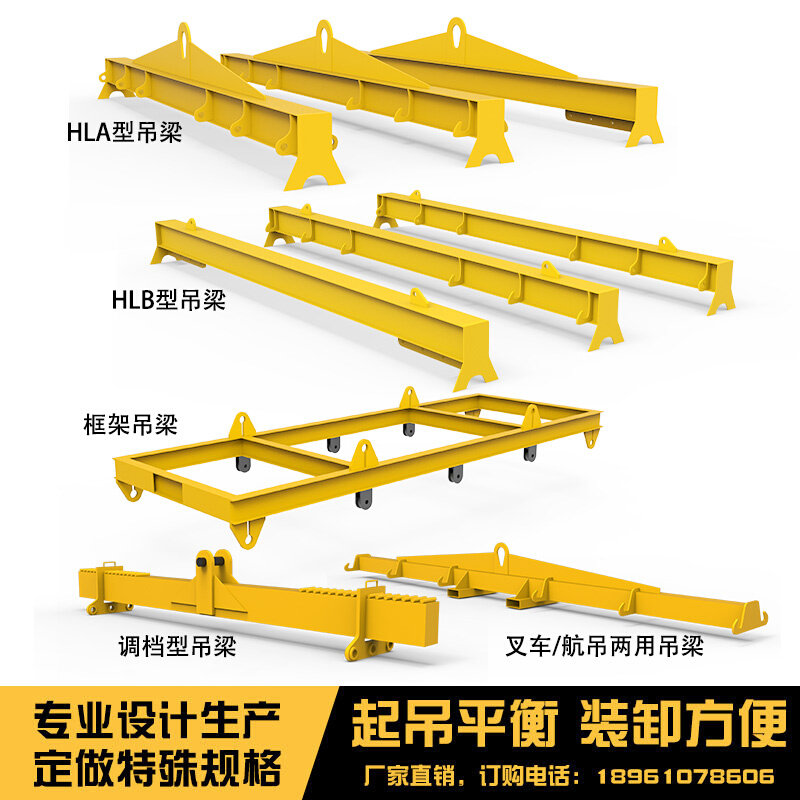 【免费出图】平衡吊梁起重扁担工字梁可调平衡吊梁集装箱起重吊具