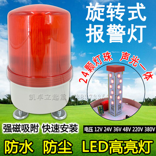 警报灯LED警示灯36V220V380V 起重行车LTE 1101J强磁声光报警器