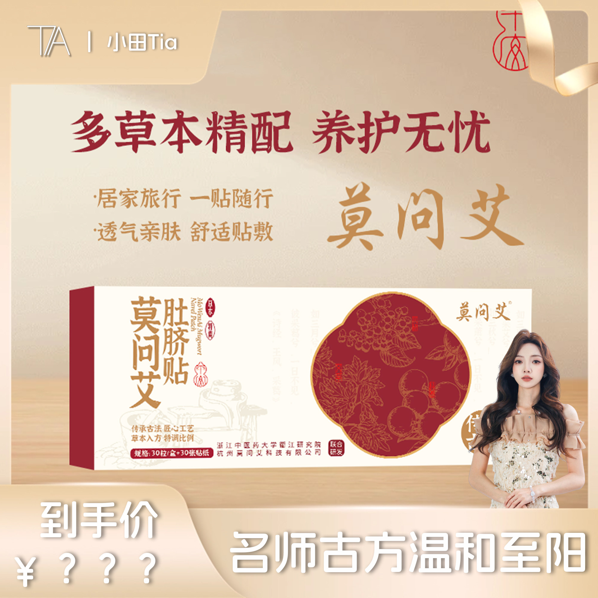 【小田Tia专属】莫问艾 艾草肚脐贴艾叶草本艾脐贴艾灸贴草本