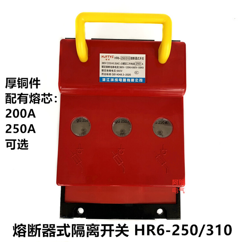 HR6-250/310熔断器式隔离开关 铜件 含熔芯 电子/电工 其它 原图主图