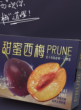 高档智利西梅包装盒5斤水果礼盒烫金通用水果纸箱空盒子包装箱
