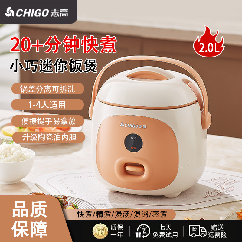 志高2L迷你电饭煲1-4人不粘锅快煮多功能家用便携小型宿舍电饭锅