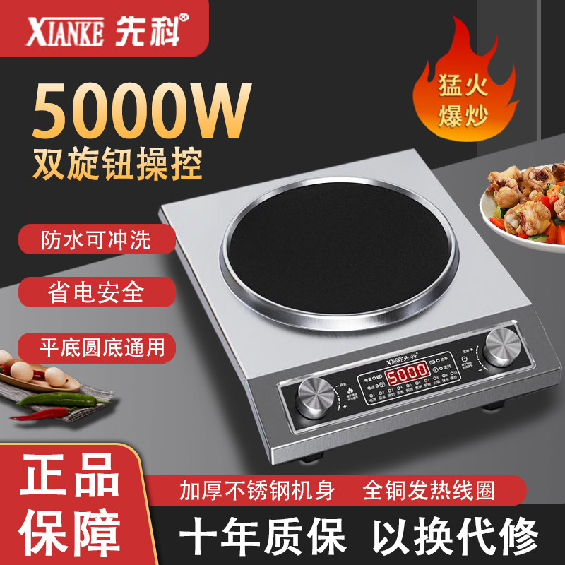 先科电磁炉凹面大功率5000W家用商用大火力炒菜一体锅全套装新款