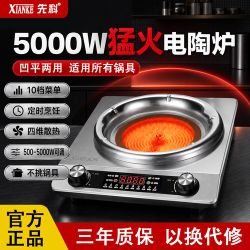先科5000W电陶炉大功率猛火多功能定时家用商用不挑锅炒菜一体锅