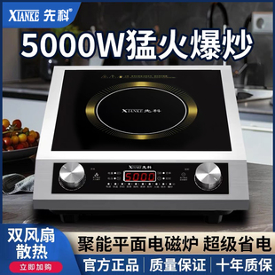 先科新款电磁炉大功率5000W家用商用平面猛火电炉灶一体炒菜专用