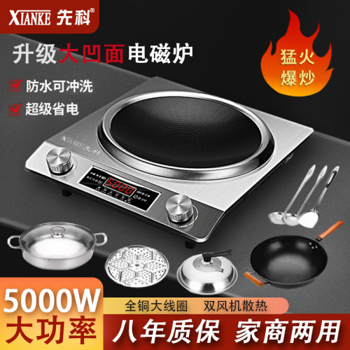 正品先科凹面电磁炉3500W家用商用大功率5000W火锅炒菜一体全套装