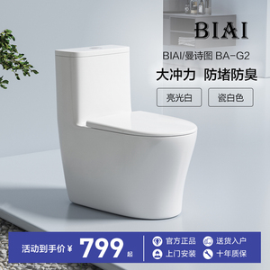 BIAI卫浴 家用小户型节水虹吸式坐便器静音防臭防堵抽水马桶座便