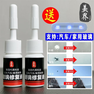 普通玻璃修复液家用钢化门窗鱼缸修补汽车前挡风裂缝纹划痕还原剂