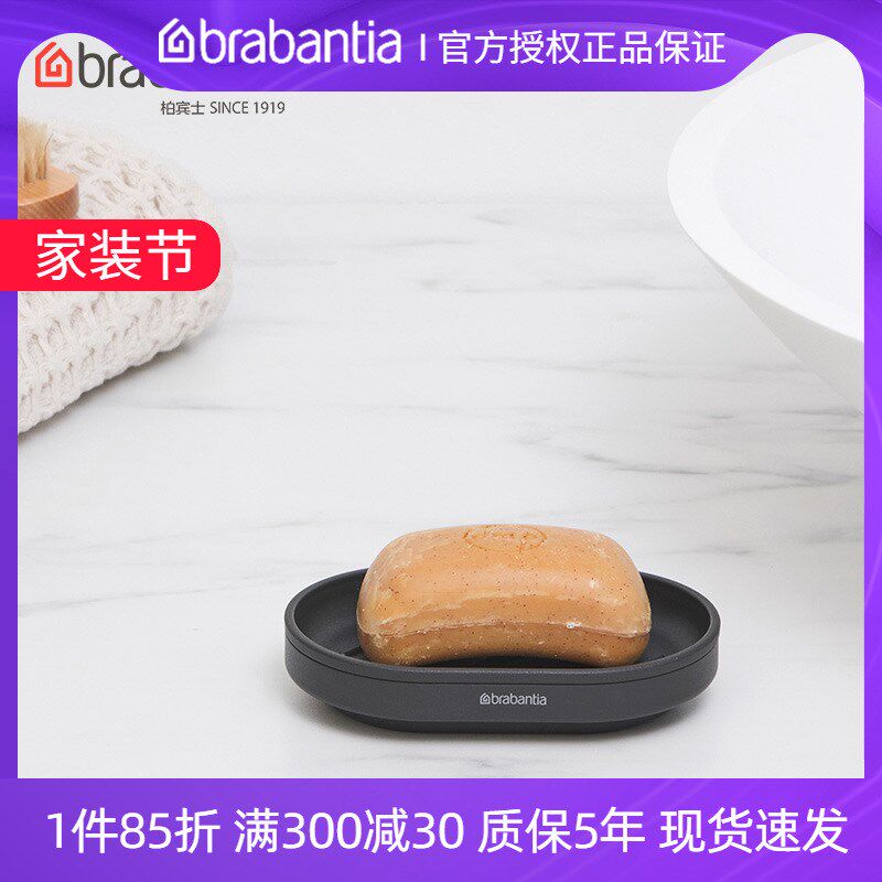 brabantia柏宾士双层沥水肥皂盒卫生间洗漱台香皂碟防水免打孔钢