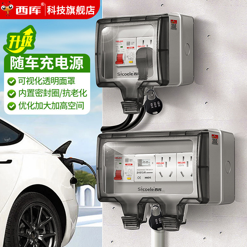 精选西库明装户外防水配电箱家用空开盒室外电动车防雨充电箱漏保,电子/电工,强电布线箱,淘宝优惠券,粉丝福利购,淘宝优惠卷