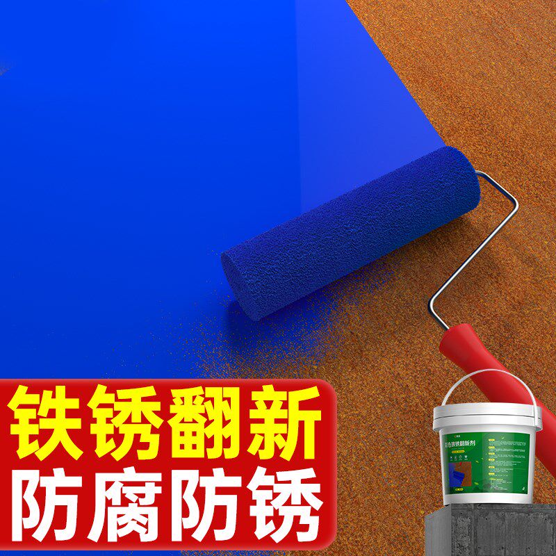 铁锈转化剂防锈漆金属防腐免打磨水性护栏杆免除锈自喷乳多色油漆