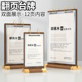 翻页台牌台卡展示牌桌面菜单a4立牌价格表价目架桌牌活页广告本木