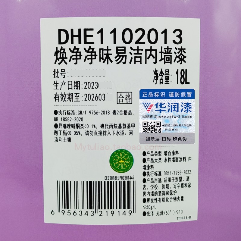 华润焕净净味易洁内墙漆DHE1102013-18L 净味 白度好 易遮盖