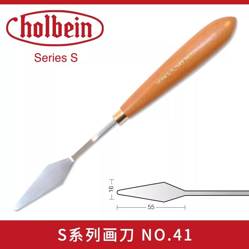 进口Holbein荷尔拜因油画刮刀不锈钢木柄色粉调色刀水粉丙烯用刀