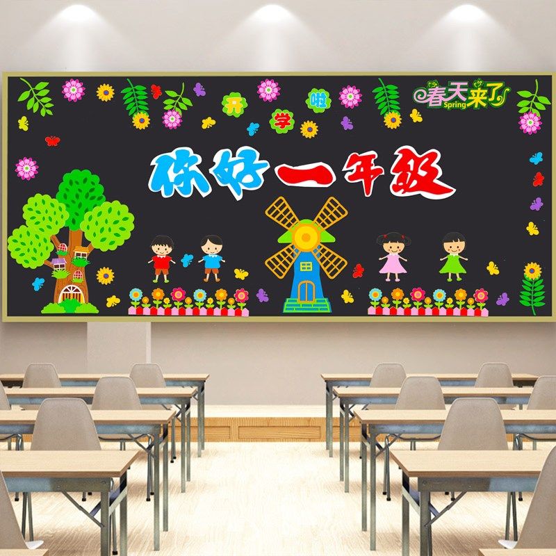 精选开学黑板报装饰墙贴画班级文化墙教室布置小学幼儿园新学期一,家居饰品,文化墙贴,淘宝优惠券,粉丝福利购,淘宝优惠卷