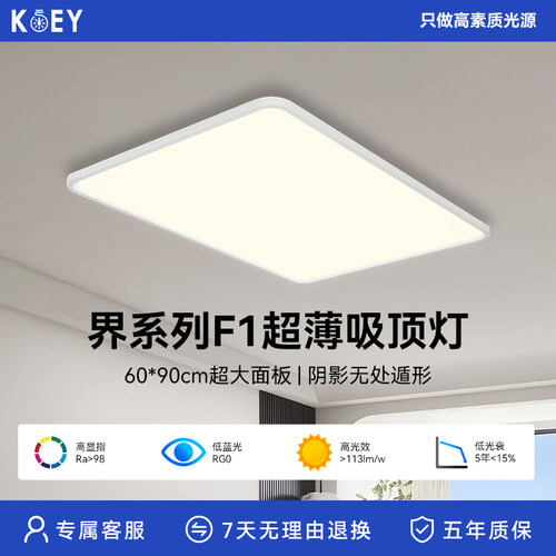 KOEY吸顶灯客厅长方形智能全光谱护眼家用简约组合大尺寸吊顶灯具