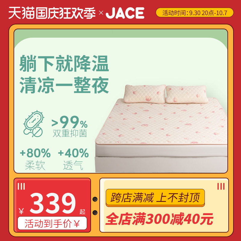 JACE乳胶凉席夏季单人学生宿舍透气家用可水洗三件套床笠雪糕软垫