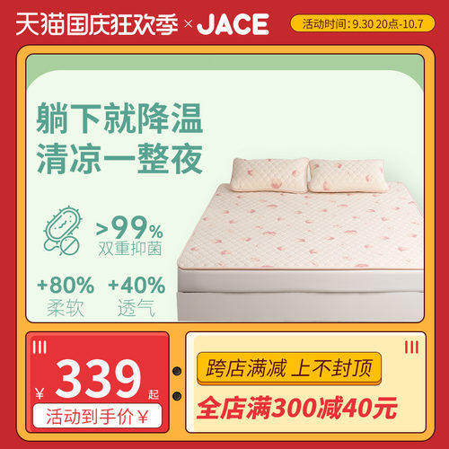 JACE乳胶凉席夏季单人学生宿舍透气家用可水洗三件套床笠雪糕软垫