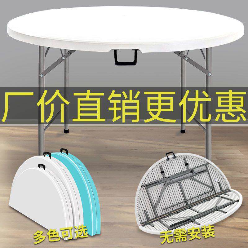 家用折叠圆桌简易大圆桌面塑料可折叠餐桌子饭桌户外简约餐桌椅子