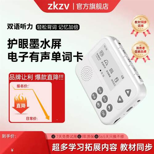 zkzv单词机背单词小初学生2025新款便携式墨水屏高中生英语练习