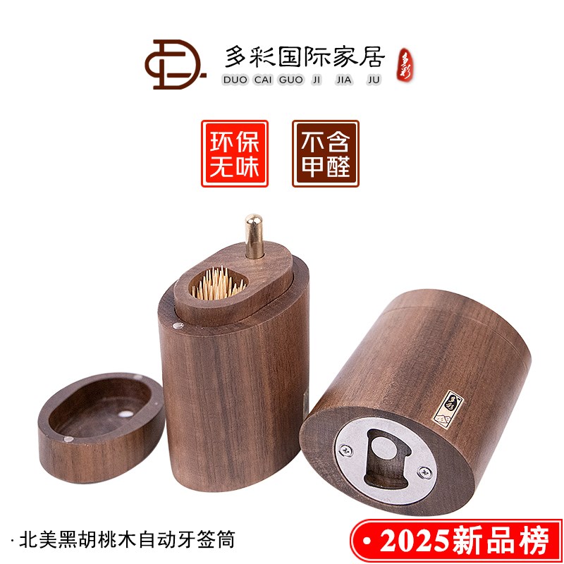 2025新款带自动弹出牙签盒筒北美黑胡桃木高端轻奢创意纸巾盒家用