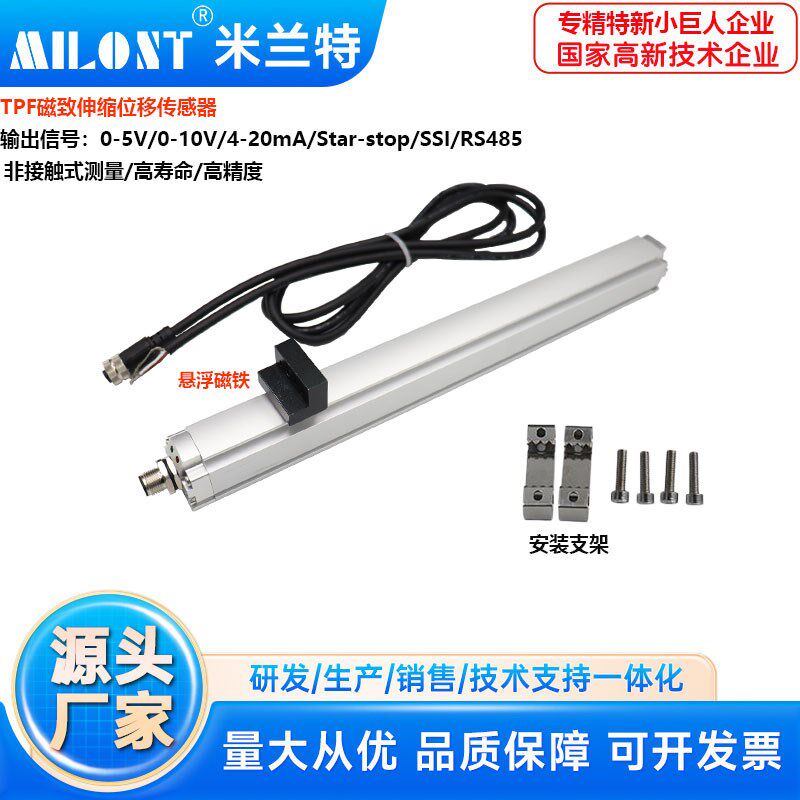 米兰特TPM磁致伸缩位移传感器油缸位移传感器行程传感器液位计