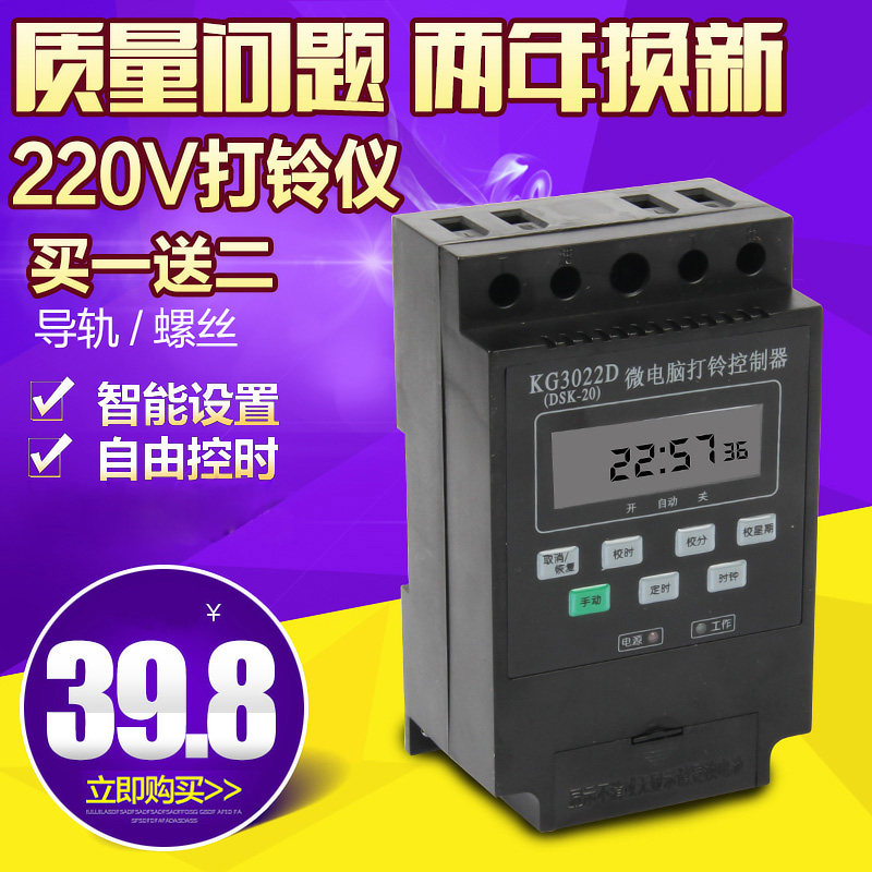 220V全自动微电脑打铃控制器KG3022D打铃系统时间控制定时开关