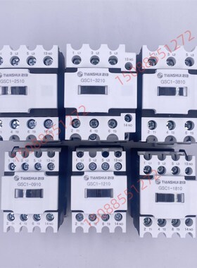 天水二一三交流接触器 GSC1-0901 CJX4-1201 1801 2501 3201 3801