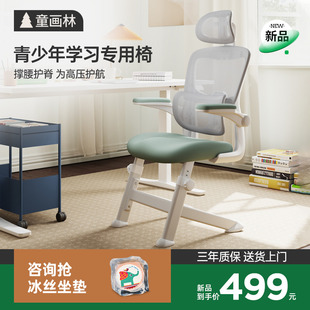 精选童画林可升降学习椅青少年护脊人体工学椅中学生电脑靠背椅书